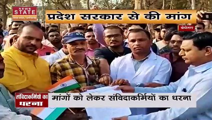 Chhattisgarh News : Bemetara में नियमितिकरण की मांग को लेकर संविदाकर्मियों का धरना |