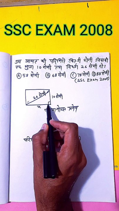 आयत । Aayat। rectangle