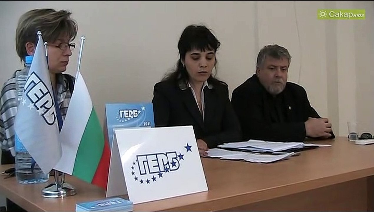 Брифинг на ГЕРБ Харманли, 2011