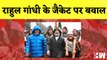 Bharat Jodo Yatra में Rahul Gandhi के Jacket पर उठे सवाल| BJP Congress| Wrestler| BrijBhushan Singh