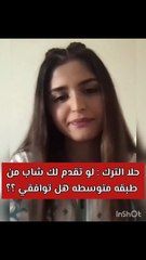 حلا الترك تكشف موقفها من الزواج