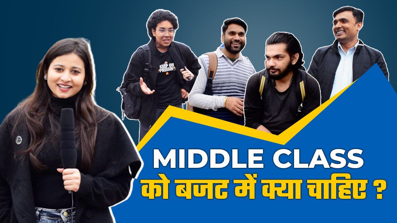 Union Budget 2023: Middle Class को बजट से क्या...