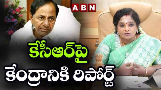 కేసీఆర్ పై కేంద్రానికి రిపోర్ట్ _Governor Tamilisai Submitted Report To Central Govt On KCR _ ABN