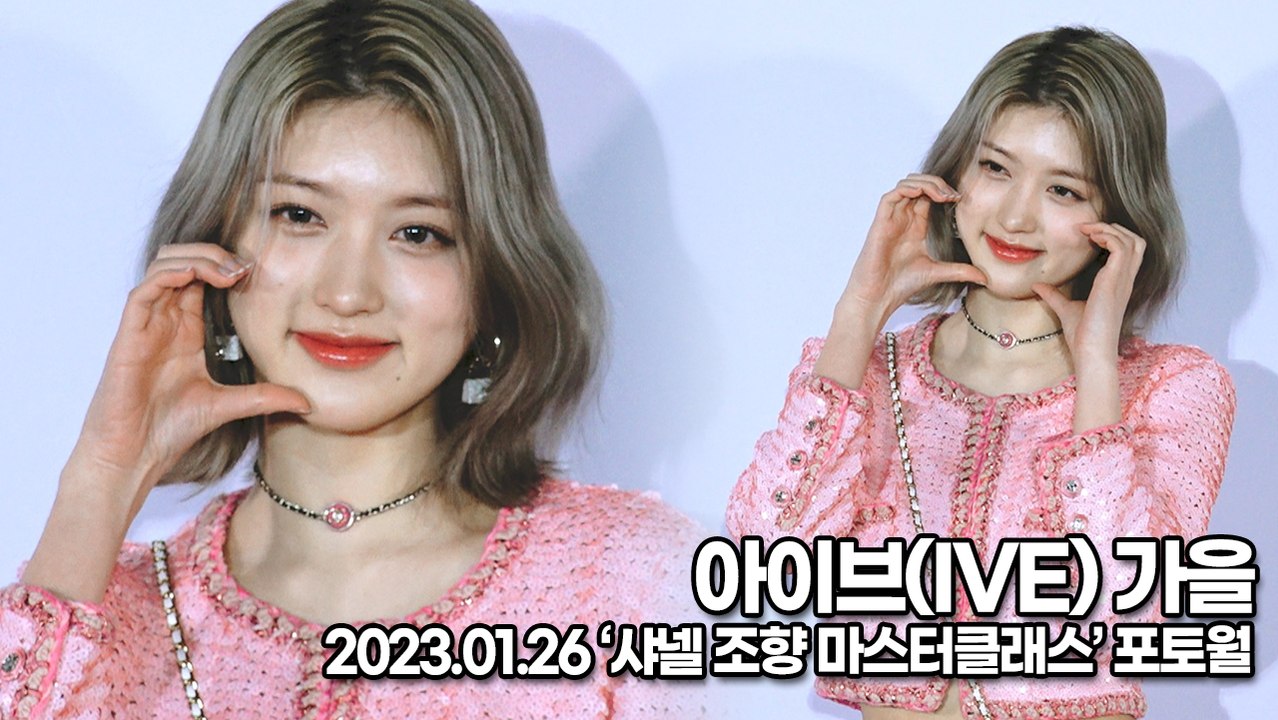 [TOP영상] 아이브(IVE) 가을, 깜찍 그 자체의 요정가을이(230126 ‘샤넬’ 포토월)