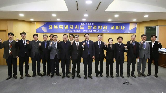 [전북] 시행 1년 앞둔 전북특별자치도법...방향 설정 세미나 / YTN