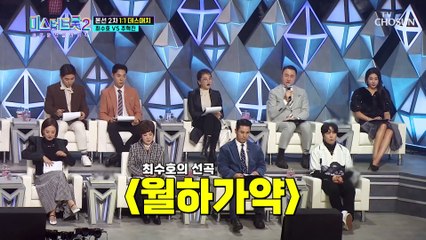최수호 VS 추혁진 극과 극의 무대를 보여준 두 사람 TV CHOSUN 230126 방송