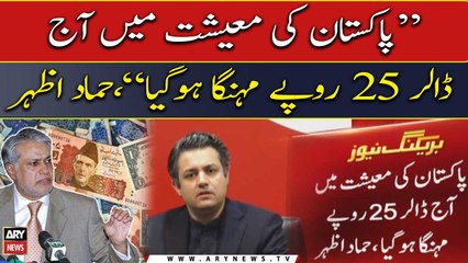 Télécharger la video: PTI Leader Hammad Azhar reacts to massive increase in 