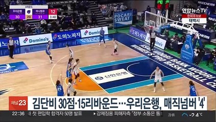 김단비 30점·15리바운드…우리은행, 매직넘버 '4'