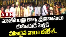 మాజీమంత్రి కాల్వ శ్రీనివాసులు కుమారుడి పెళ్లికి హాజరైన నారా లోకేశ్..|| Tirumala || ABN Telugu