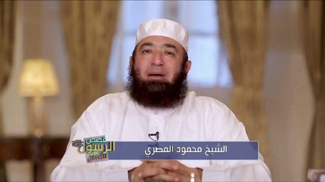 قصص النبي صلى الله عليه وسلم - الحلقة 2- قصة ال...