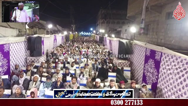 Allama Aurangzaib Farooqi || Tahaffuz e Namoos e RisalatﷺWa Azmat e Sahaba Wa Ahl e Bait Conference || 20-01-2023