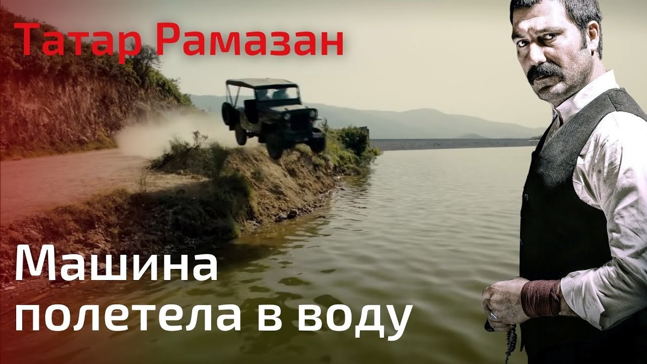 Брат машина татарина