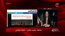 الاهلي نص تشكيلته مصابة ومش هتلعب امام الزمالك.. الناقد الرياضي محمد عراقي
