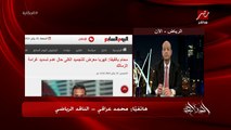 حكم مباراة الاهلي والزمالك وقصة القبض عليه.. الناقد الرياضي محمد عراقي يوضح