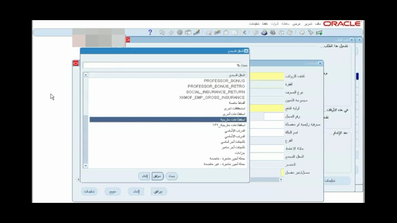 طباعة التقارير و إدخال المعاملات وعرض المخرجات للموظفين بمنظومة أوراكل بيرول