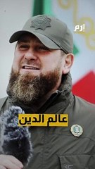 عالم دين شيشاني يهاجم بابا الفاتيكان