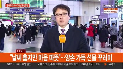 "가족들 생각에 설레요"…동대구역 귀성객들로 '북적'