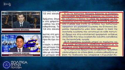 ΤΟ ΕΛΛΗΝΙΚΟ ΔΗΜΟΣΙΟ ΕΞΑΣΦΑΛΙΣΕ ΤΙΣ ΤΡΑΠΕΖΕΣ_2023 01 20_04 36 27_1_84