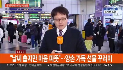 "가족들 생각에 설레요"…동대구역 귀성객들로 '북적'