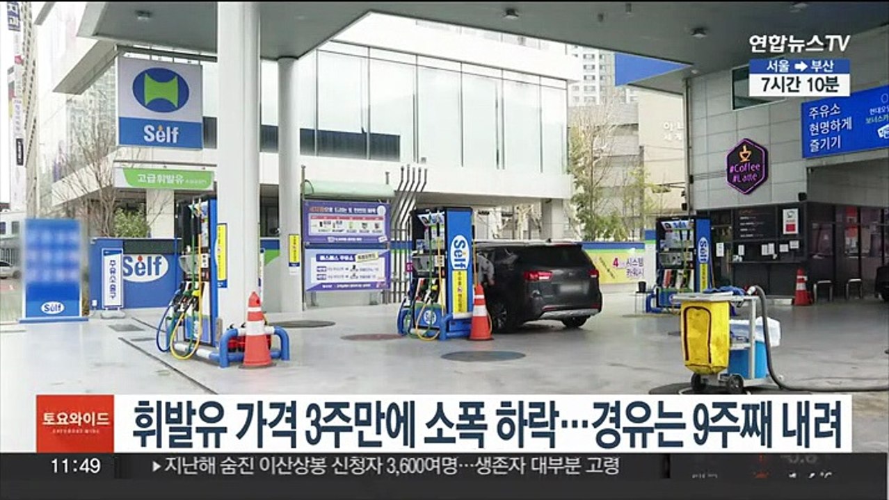 휘발유 가격 3주만에 소폭 하락…경유는 9주째 내려
