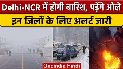Weather Update: Delhi-NCR में बारिश के आसार, इन जिलों के लिए Yellow Aleart जारी | वनइंडिया हिंदी