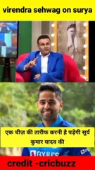 virendra sehwag on surya kumar yadav #shorts #youtubeshorts #viral #trending#suryakumaryadav #short