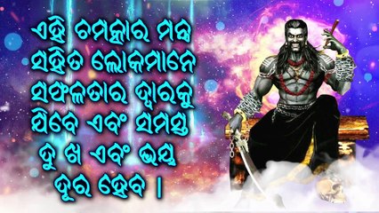 ଏହି ଚମତ୍କାର ମନ୍ତ୍ର ସହିତ ଲୋକମାନେ ସଫଳତାର ଦ୍ୱାରକୁ ଯିବେ ଏବଂ ସମସ୍ତ ଦୁ ଖ ଏବଂ ଭୟ ଦୂର ହେବ |