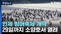 설 연휴 첫날 공항 북적...'고향 방문 대신 여행으로' / YTN