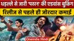 Pathaan Advance Booking: Shahrukh Khan की फिल्म पठान ने रिलीज से पहले ही की ताबड़तोड़ कमाई |वनइंडिया
