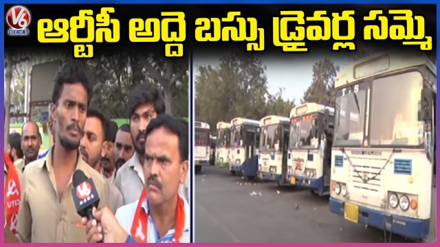 RTC Rent Bus Drivers Strike, Demands Salary Hike _ Karimnagar _ V6 News