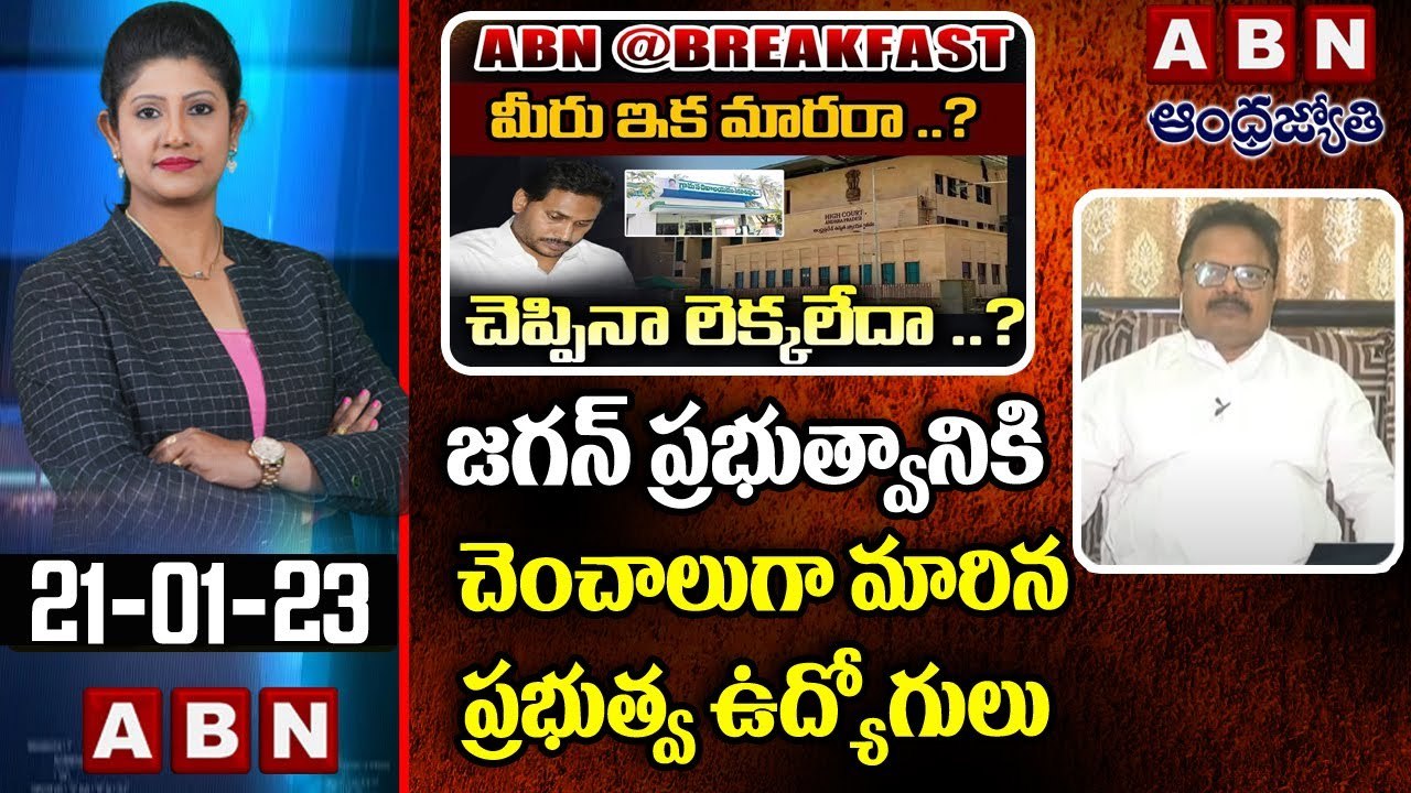Tammireddy Shiva Shankar_ జగన్ ప్రభుత్వానికి చెంచాలుగా మారిన ప్రభుత్వ ఉద్యోగులు __ ABN Telugu