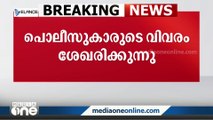 പണി വരുന്നുണ്ട്... ക്രിമിനല്‍ പശ്ചാത്തലമുള്ള പൊലീസുകാരുടെ വിവരം ശേഖരിക്കാൻ DGPയുടെ നിർദേശം