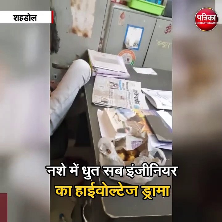 नशे में धुत सब इंजीनियर का हाईवोल्टेज ड्रामा