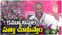 CPI Leader Kunamneni Sambasiva Rao Speech At Khammam BRS Meeting _ V6 News