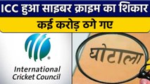 ICC हुआ Cyber Crime का शिकार, ठगों ने लगाई 21 करोड़ की चपत, ICC ने साधी चुप्पी | वनइंडिया हिंदी