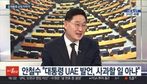 [뉴스1번지] 윤대통령, 새해 첫 순방 마무리…'밥상머리' 민심은?