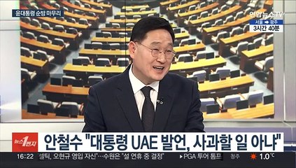 [뉴스1번지] 윤대통령, 새해 첫 순방 마무리…'밥상머리' 민심은?