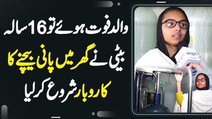 Father Ke Dunya Se Jane Ke Bad Ghar Me Water Filtration Plant Laga Kar Pani Sale Karne Wali Daughter
