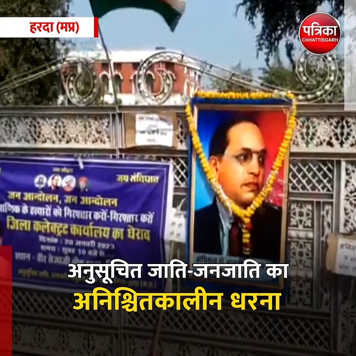 हरदा (मप्र): अनुसूचित जाति-जनजाति का अनिश्चितकालीन धरना