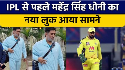 IPL से पहले Social Media पर छाया MS Dhoni का New Look, Practice में जुटे माही | वनइंडिया हिंदी