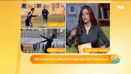 ناقد رياضي: الأهلي والزمالك خارج التوقعات في مباراة اليوم