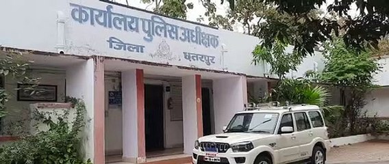 पुलिस अधीक्षक कार्यालय छतरपुर