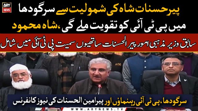 Former Minister of Religious Affairs Pir Hasnat Shah joines PTI