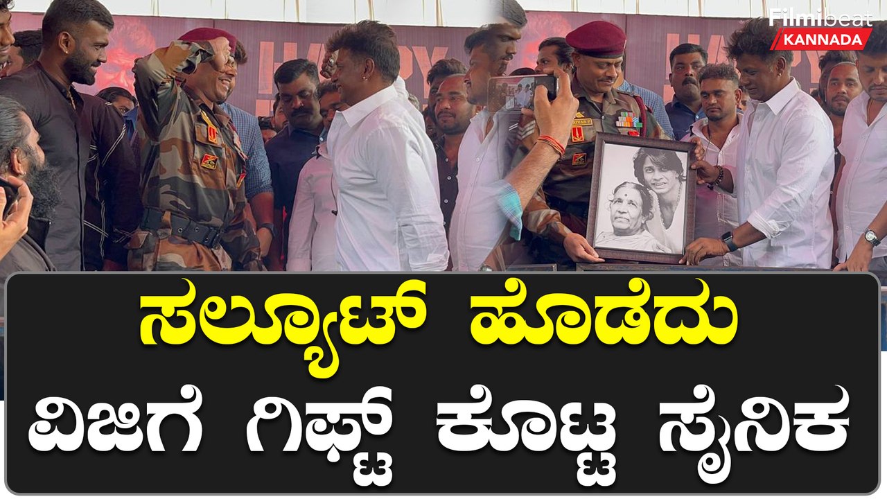 Duniya Vijay ಬರ್ತಡೇಗೆ ಸೈನಿಕ ಮಾಡಿದ ವಿಶ್ ವೆರಿ ವೆರಿ ಸ್ಪೆಷಲ್ | *Sandalwood | Filmibeat Kannada
