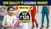 उत्तम Quality चे Leggings फक्त 120 रुपयांपासून | Leggings Shopping | Ladies Wear Wholesale Market