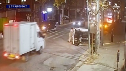 쓰러진 차 세운 ‘평범한 슈퍼맨들’…곳곳서 귀성길 사고