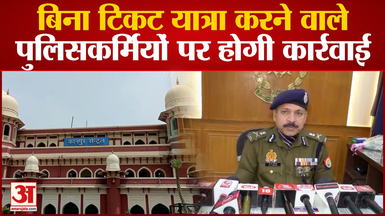 Kanpur News : रेलवे की तरफ से लिखे गए पत्र के बाद एक्शन में पुलिस कमिश्नर, सभी थानों में भेजी चिट्ठी