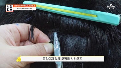 갑부만의 대박 비결 大 공개! ☆약품 없이☆ 가발을 고정한다?