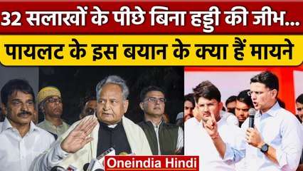 Rajasthan Crisis: Sachin Pilot का CM Ashok Gehlot पर निशाना, दी बड़ी सलाह | वनइंडिया हिंदी