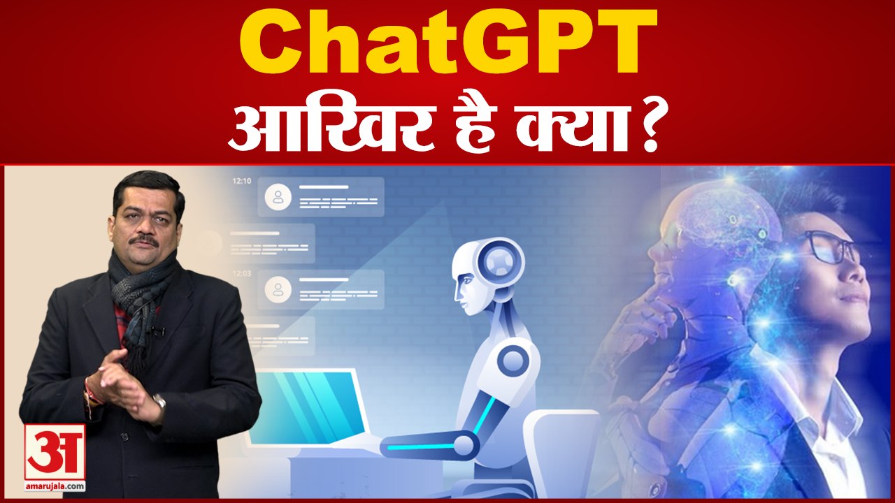CHAT GPT क्या है क्यों हो रही इसपर देशभर में चर...
